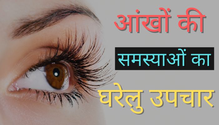 Gharelu Nuskhe for eyesight