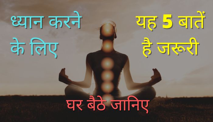 Meditation at Home in Hindi