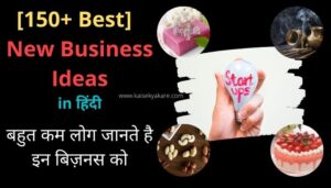 Best New Business Ideas In Hindi